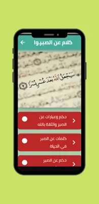 كلام عن الصبر والثقة بالله android App screenshot 0