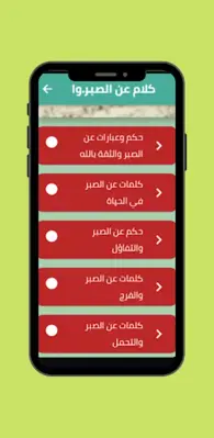 كلام عن الصبر والثقة بالله android App screenshot 1